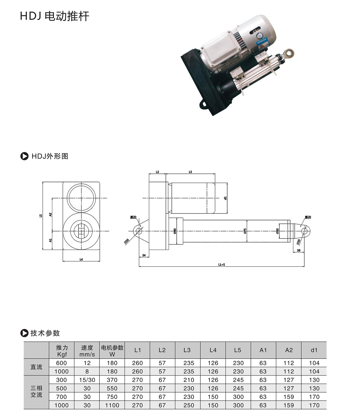 HDJ电动推杆