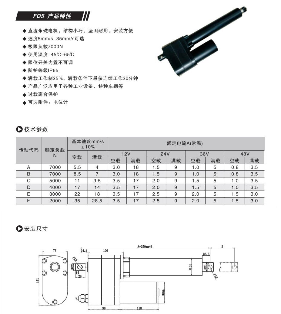 FD5电动推杆