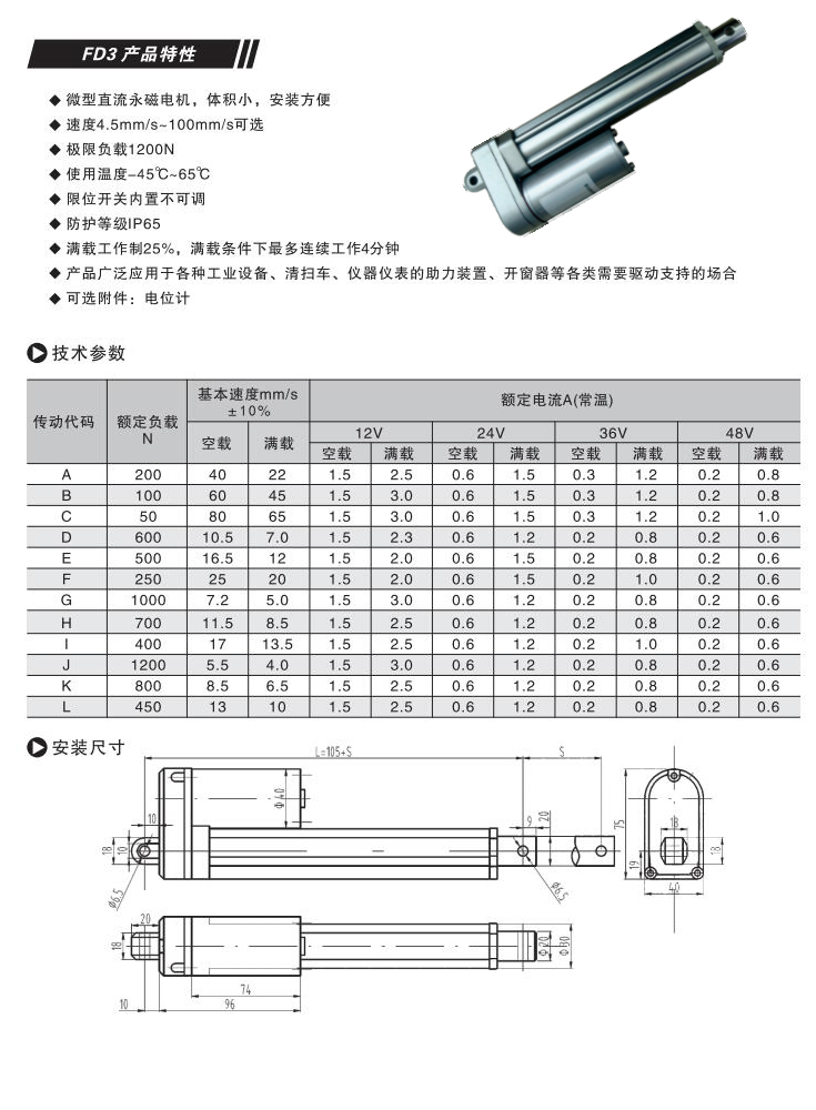 FD3电动推杆