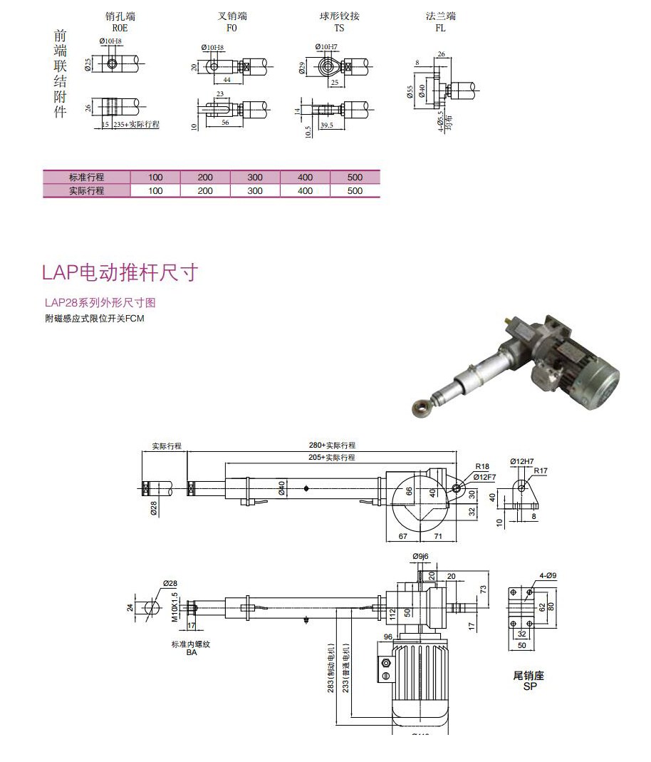 LAP电动推杆